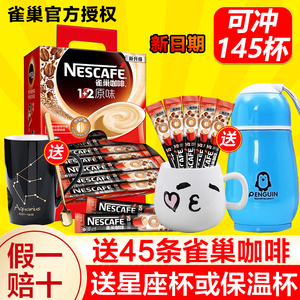 官方正品雀巢1+2原味三合一速溶咖啡粉100条即溶1500g盒装袋装