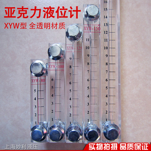 液位计油位计水位计亚克力有机玻璃油箱标尺XYW-80 100 127150200