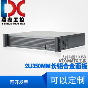 2U机箱短350MM长铝合金面板监控2U支持ATX标准电源紧凑型服务器