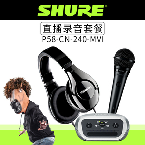 Shure/舒尔录音套装P58-CN-240-MVI数字音频接口 愤怒的调音师