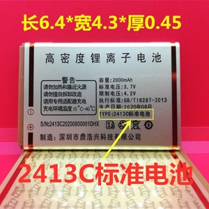 铂用乐/百迪通/中诺基雅/金摩达A7/A1沃联手机电池2413-3c电池