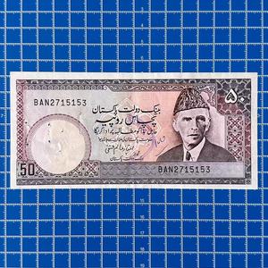UNC-全新 多针孔 P-40 巴基斯坦1986-06年50卢比 纸币 BAN2715153