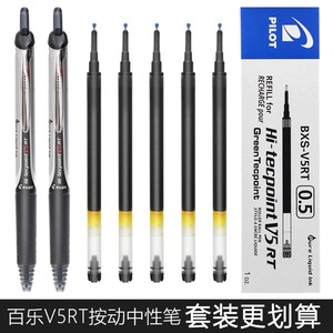 日本百乐BXS-V5RT中性笔芯全针管0.5MM替芯适用BXRT-V5/BX-GR5笔