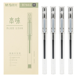 晨光B7602学生简约本味中性笔插盖加强型全针管悬浮护套舒适水笔