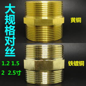 铜对丝双外丝1 1.2 1.5 2寸2.5 变径 异径 水暖配件铜接头 铁镀铜
