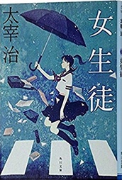 太宰治女生徒日版 太宰治女生徒日版品牌 价格 阿里巴巴 太宰治女生徒日版 太宰治女生徒日版品牌 价格 阿里巴巴