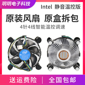 九州风神玄冰400 CPU风扇散热器 铜芯版1151 1150 1155针原装风扇