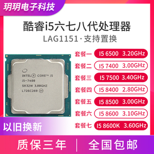 Intel英特尔 i5-6400 7400 7500 8400 8500 6500 散片CPU 正式版