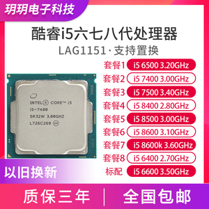 Intel/英特尔 i5-6400 7400 7500 8400 8500 6500 散片CPU正式版