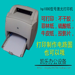 HP1000/1200激光打印机专业打印不干胶 牛皮纸硫酸纸打印机