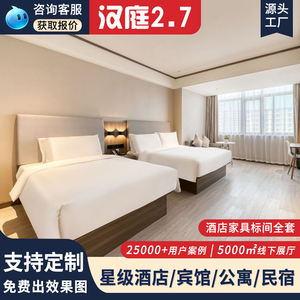 【汉庭2.7】酒店宾馆家具标准间全套民宿客房专用床板式家具定制