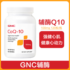GNC辅酶ql0软胶囊心脏心肌保护备孕100mg成人美国进口健安喜120粒