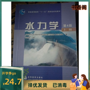 二手正版 水力学第四版上册 吴持恭 高等教育出版社 考研