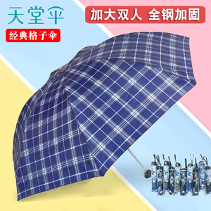 天堂伞雨伞男女折叠晴雨两用伞339S格学生三折钢骨经典格子商务伞