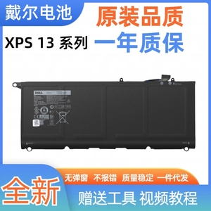戴尔 XPS 13-9343 9350 9360 P54G JD25G 90V7W PW23Y笔记本电池