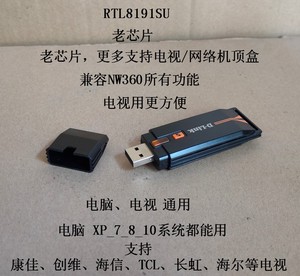 RTL8191SU电视USB无线网卡DWA-130酷开系列TCL康佳NW360台式机WIF