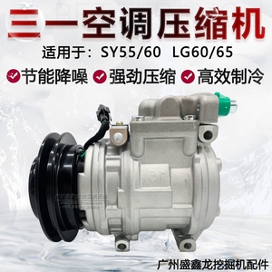挖掘机配件 适用于三一SY55C 60C 65C 75C 95C-9空调压缩机冷气泵