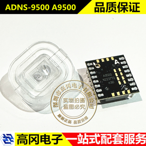 ADNS-9500 ADNS-6190-002 A9500 AVAGO安华高 激光鼠标传感器套装