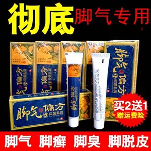 正品治疗严重脚气的药简大夫偏方药膏根治止脚痒烂脚丫抑菌乳膏