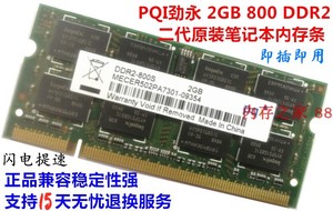 PQI劲永单2GB800PC2-6400S DDR2索尼笔记本电脑内存条二代兼容667