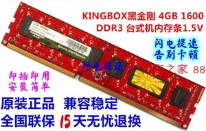 Kingbox黑金刚8GB 1600 DDR3 PC3-12800HP台式机电脑内存条4G1333
