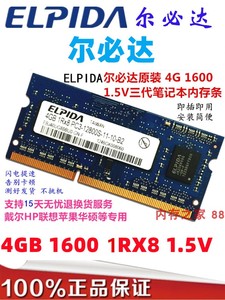 ELPIDA尔必达4g 8gddr3 1600三代笔记本电脑内存条PC3-12800S1Rx8