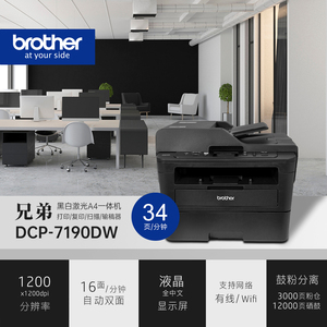 兄弟DCP-L2508/2548/2628/2648DW黑白激光复印无线双面一体打印机
