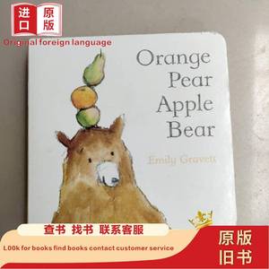 Orange Pear Apple Bear 橘子、梨子、苹果、熊（精装 少量