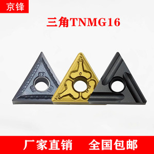 TNMG16三角数控刀片不锈钢机夹TNMA铸铁钢件淬火用陶瓷光洁度外圆