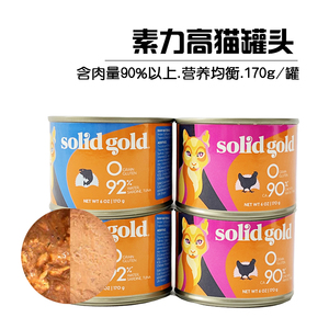 素力高主食罐进口椰子油 海鲜系列猫咪罐头湿粮85g/170g 单个装