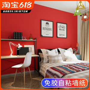 复古大红色自粘墙纸宿舍房间卧室客厅纯色网红防水防潮自贴墙壁纸
