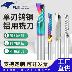 单刃钨钢铝用铣刀七彩涂层螺旋铣刀铝板铝合金广告雕刻机螺旋刀具