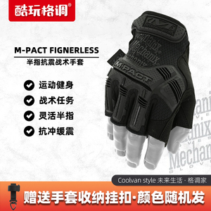 Mechanix超级技师 男士半指手套m-pact户外训练野营铠甲防护抗震