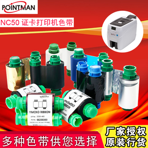 POINTMAN NC50K光缆挂牌标牌打印机黑色带 NC50B证卡打印机色带