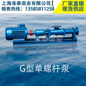 厂家供应G型螺杆泵G20-1 不锈钢污泥油渣污水高粘度液体泵 输送泵