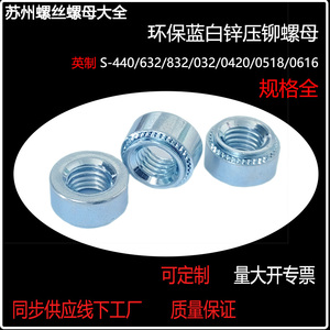 铁镀锌压铆螺母S-M2M2.5M3M3.5M4M5M6M8M10M12钣金圆形压板螺帽