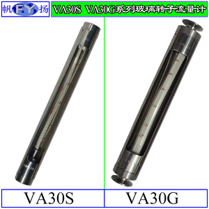 VA30S转子流量计 玻璃转子流量计 全不锈钢VA30S-15 25 40 VA30G