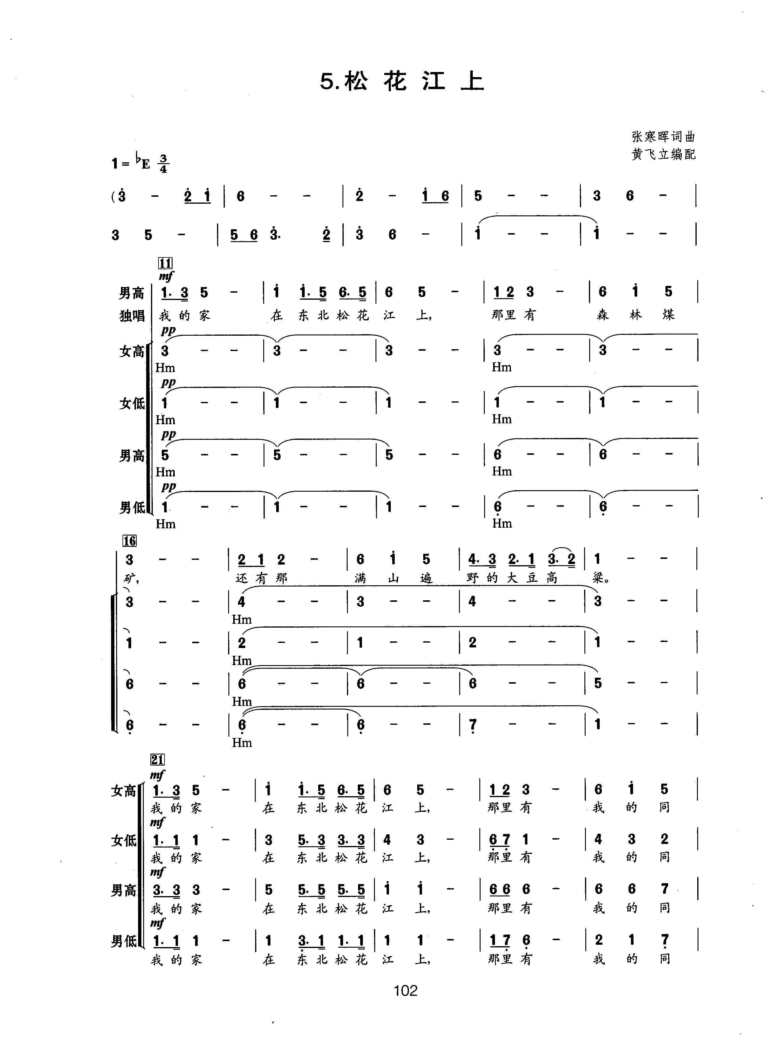 松花江上（简谱+五线谱）黄飞立编合唱谱钢琴伴奏谱原调降e