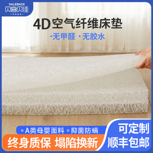 4D空气纤维床垫家用榻榻米床垫防潮透气硬垫定制1米宿舍学生单人