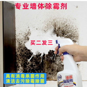 老管家墙体除霉剂去霉斑霉菌无味乳胶漆墙面去污清洁剂墙涂鸦白墙