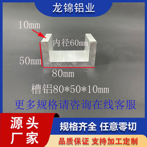 铝合金U型槽铝80*50*10mm内径60mm氧化槽铝导轨滑轨C型槽钢凹槽条