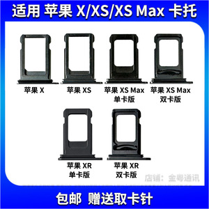 适用于苹果 X XR XS XSMAX 手机卡托 卡槽 卡套 sim 卡托