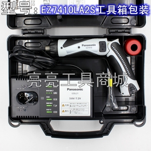 日本原厂松下 EZ7410LA2SH1充电式电动螺丝刀 带工具箱 充电电批