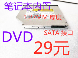 原装联想戴尔HP 拆机笔记本12.7MM SATA内置光驱DVD-RW光驱刻录机