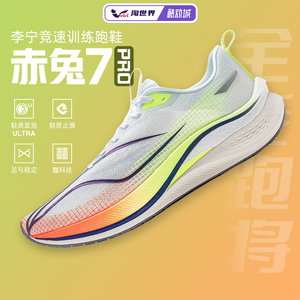 李宁赤兔7PRO女跑步鞋轻量竞速透气跑鞋2024年新款减震训练运动鞋