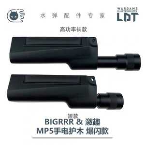 BIGRRR 激趣 G&P MP5手电护木HQ小灰高尔基 撸蛋堂