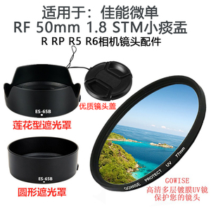 佳能 RP R5 R6适用于微单RF 50mm 1.8 STM小痰盂镜头盖遮光罩UV镜