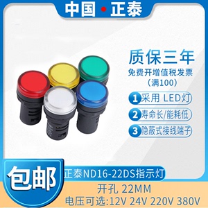 正泰LED信号灯AD ND16-22DS AC220V380V红DC24电源指示灯22mm黄绿