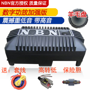 正品NBN868APR汽车载低音炮8寸超薄有源数字功放带高音12V24V