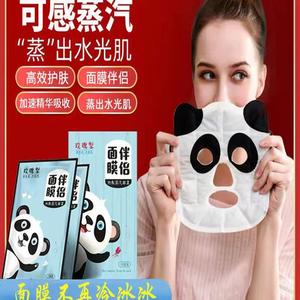 面膜伴侣热敷蒸汽面罩发热促进脸部吸收补水缓解疲劳加热熊猫脸罩